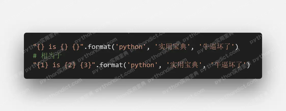 python3.1，str.format()支持自动编号