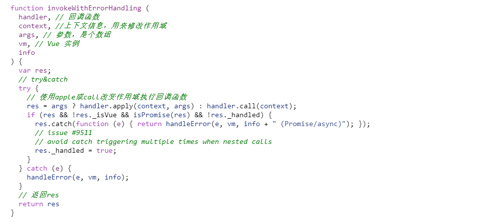 invokeWithErrorHandling方法