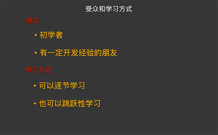 受众和学习方式