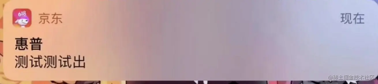 为什么PUSH推送经常要背锅？