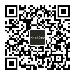 公众号「HackDev」,心得与干货