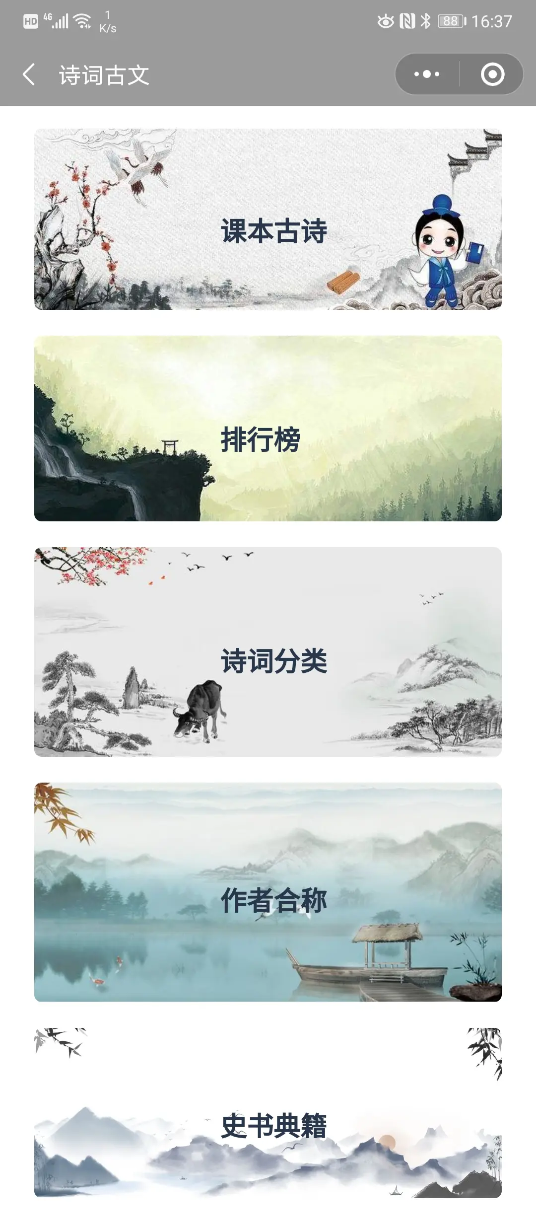 诗词列表