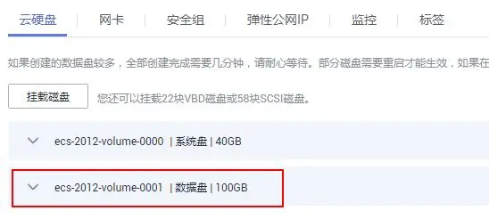 如何正确初始化云服务器的数据盘？  第1张