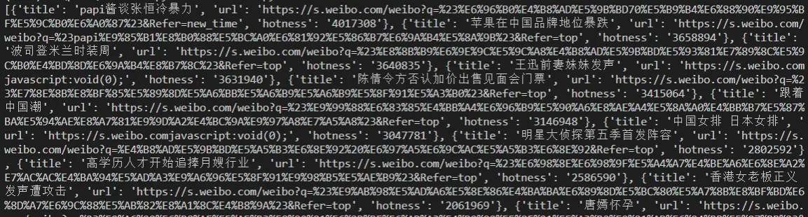 Python 热搜榜爬虫