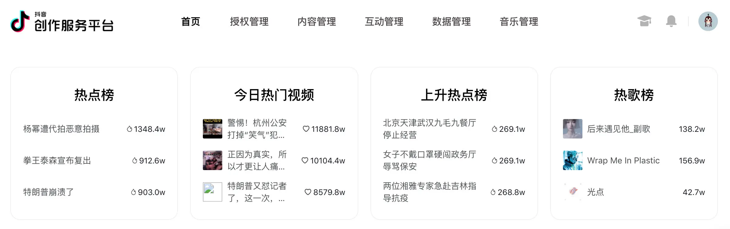 抖音创作服务平台
