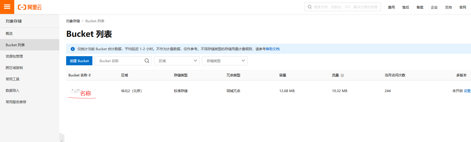 Bucket列表