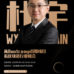 万向区块链于2020-05-14 18:00发布的图片