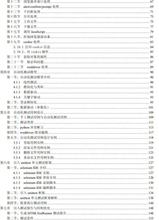 华为10年经验测试工程师，整理出来的python自动化测试实战
