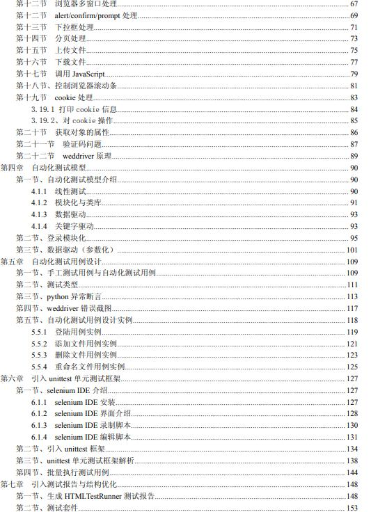 华为10年经验测试工程师,整理出来的python自动化测试实战