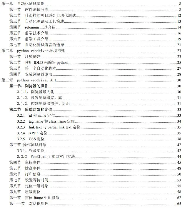 华为10年经验测试工程师，整理出来的python自动化测试实战