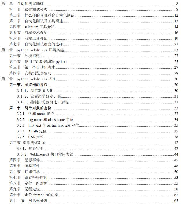 华为10年经验测试工程师,整理出来的python自动化测试实战