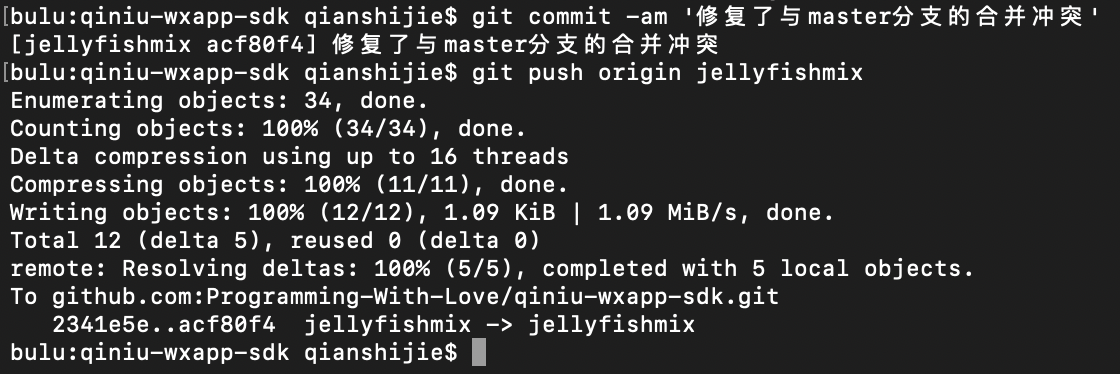 09 执行git commit和git push