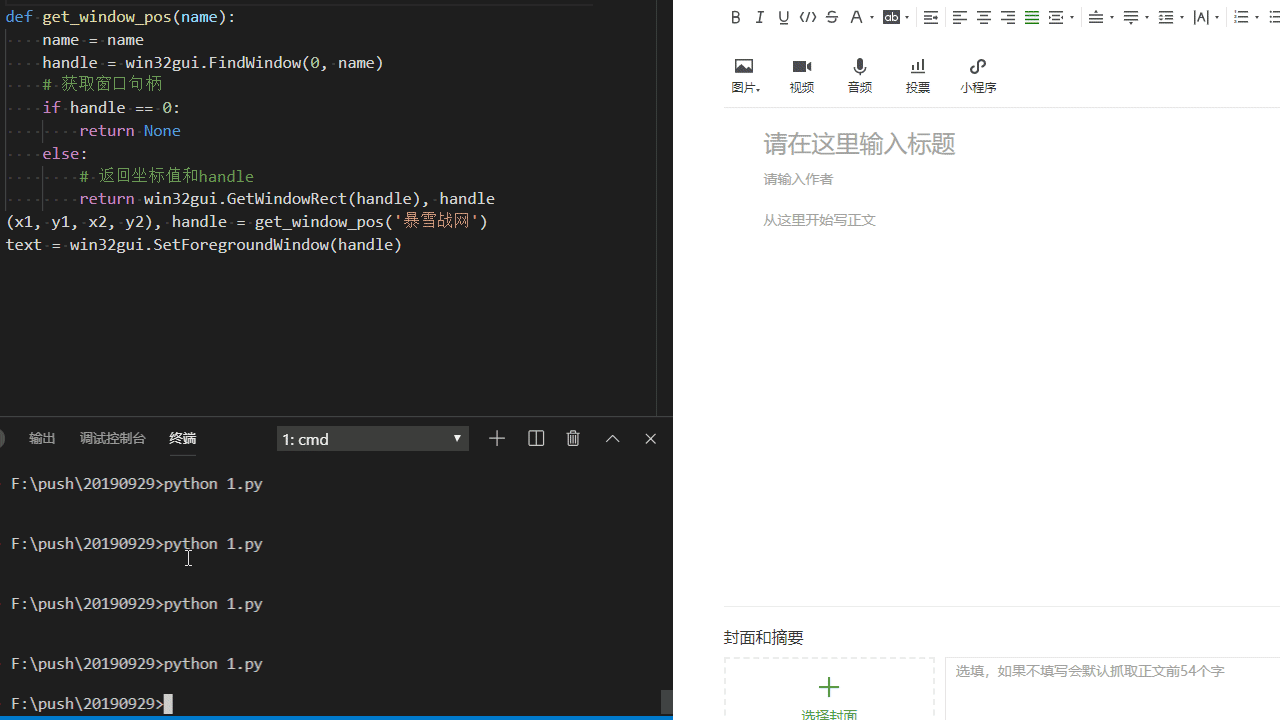 python 高亮窗口