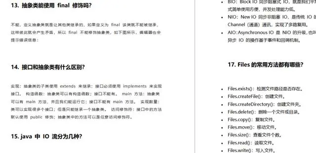阿里P 8专家爆出：入职阿里必备的598道java面试题，内含算法
