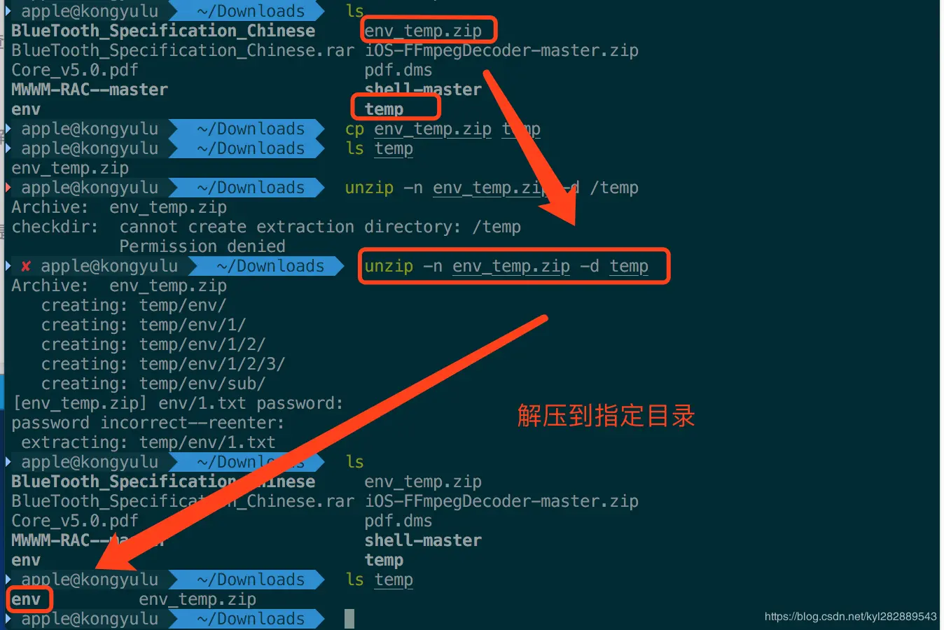 解压到指定目录