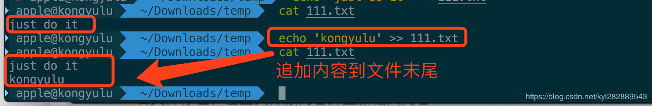 向文件追加内容，原内容不变