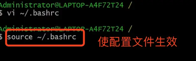 使配置文件生效