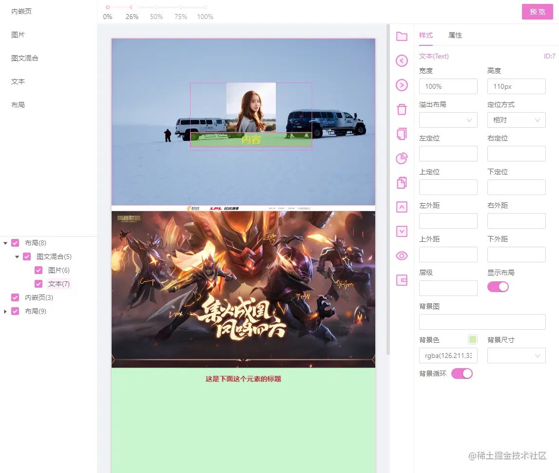 可视化编辑器面板