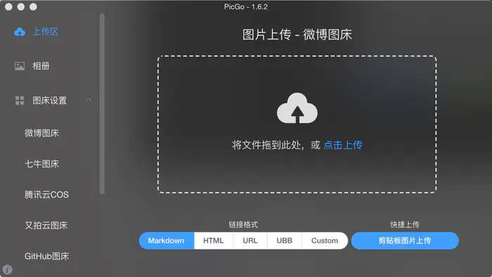 picgo 应用主页