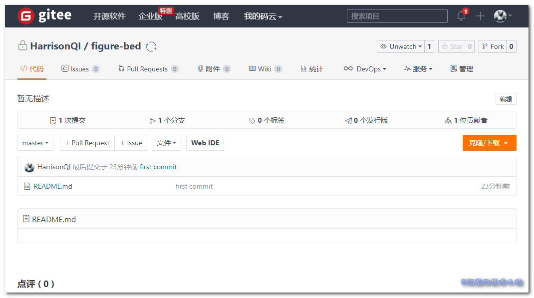 Git同时推送多个远程仓库-18