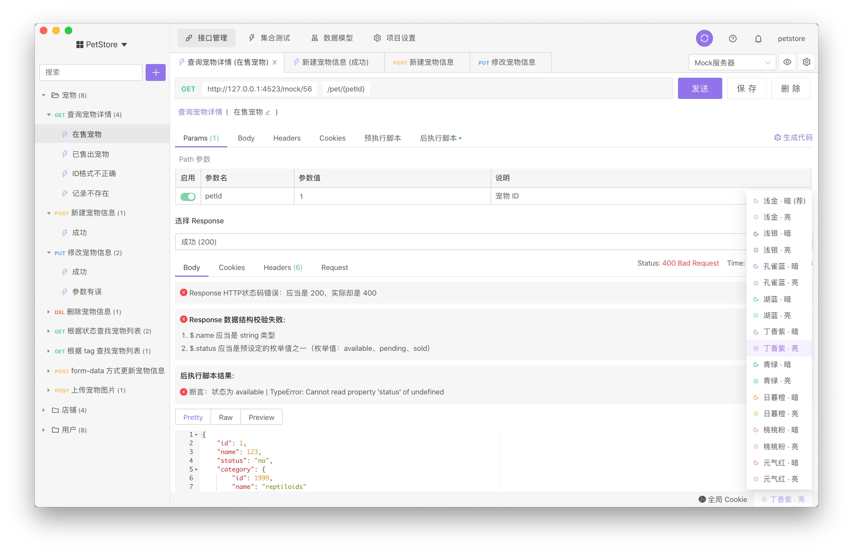 Apifox 多种主题色可选