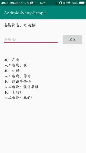 Android Netty 实现“智能”聊天.jpeg