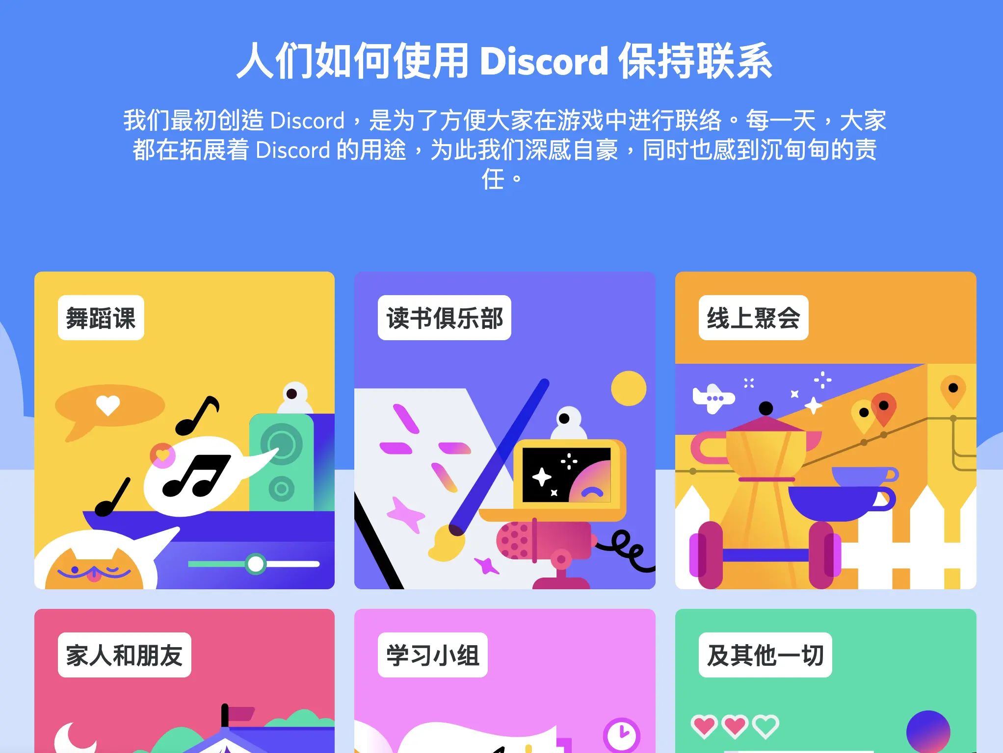 Discord