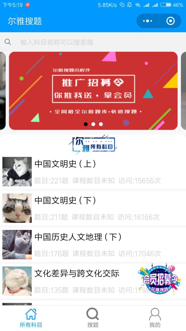 尔雅搜题
