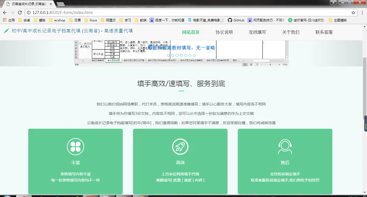 成长记录自动填写