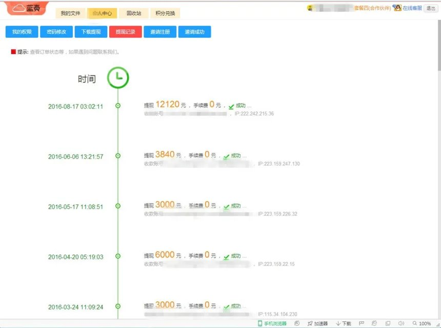 营收记录