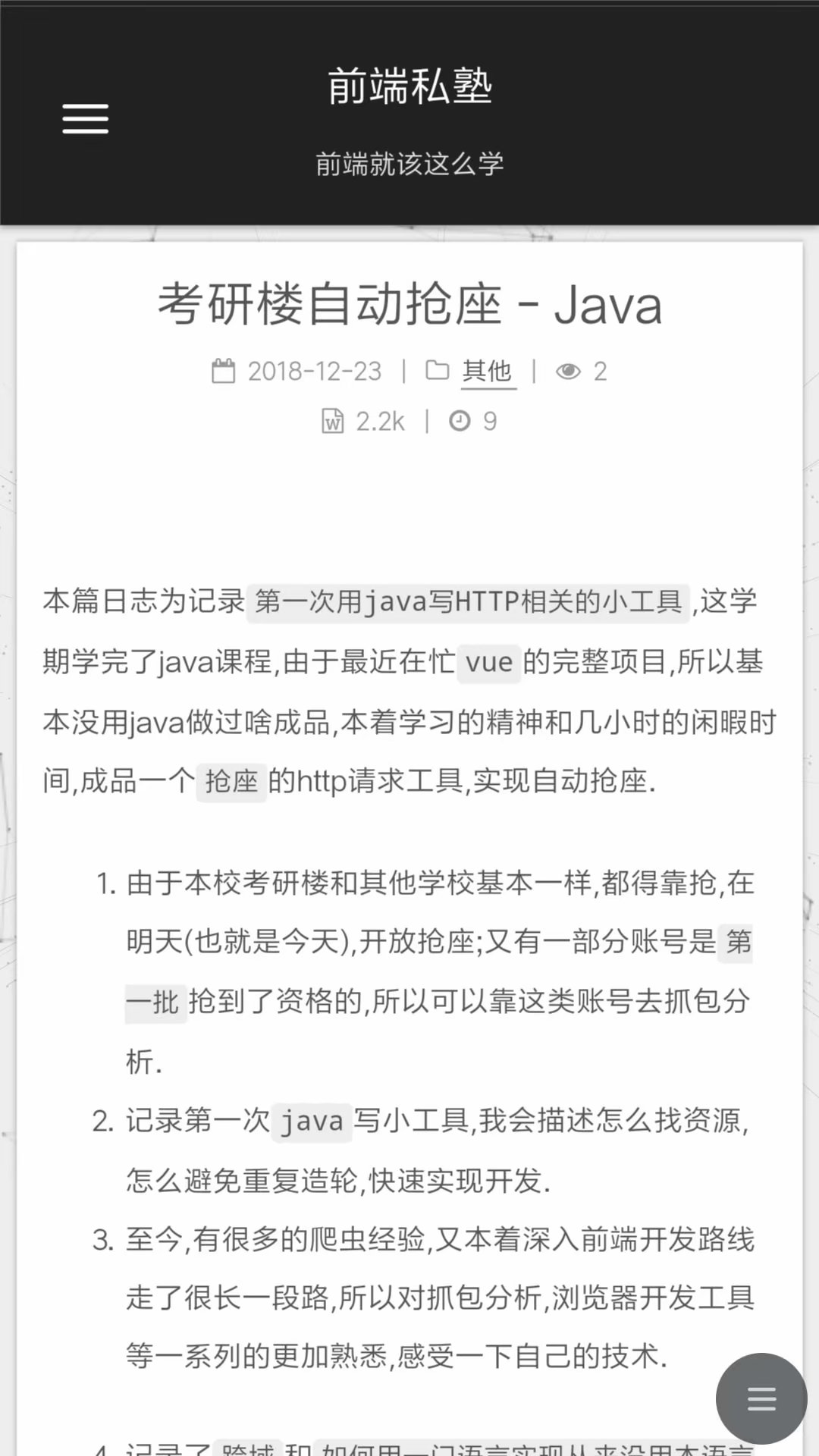 考研楼抢座