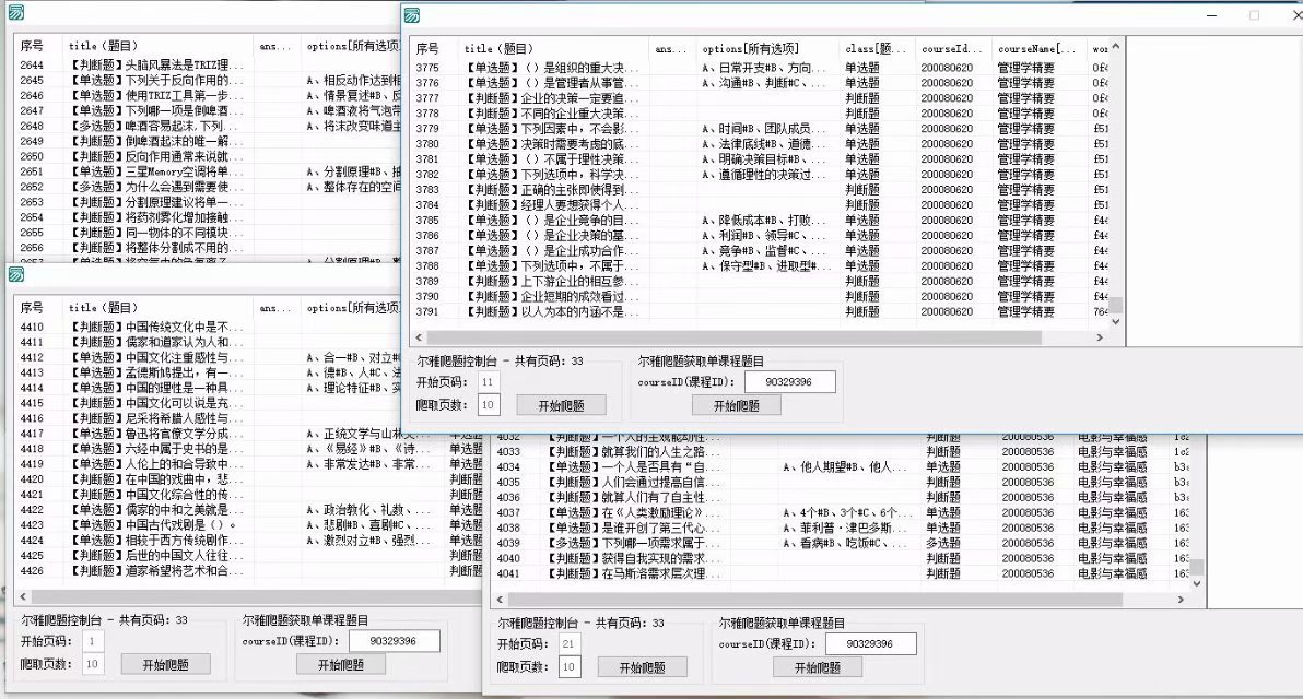 题库爬虫