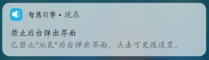 Vivo拦截应用后台启动Activity通知.png