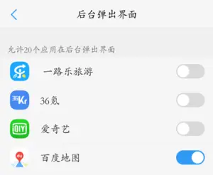 Vivo后台弹出界面权限开关.png