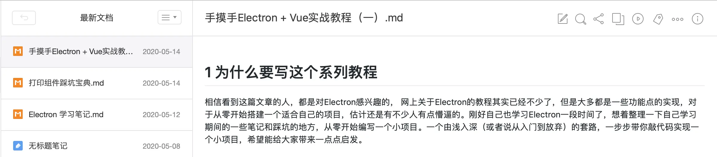 有道云笔记截图