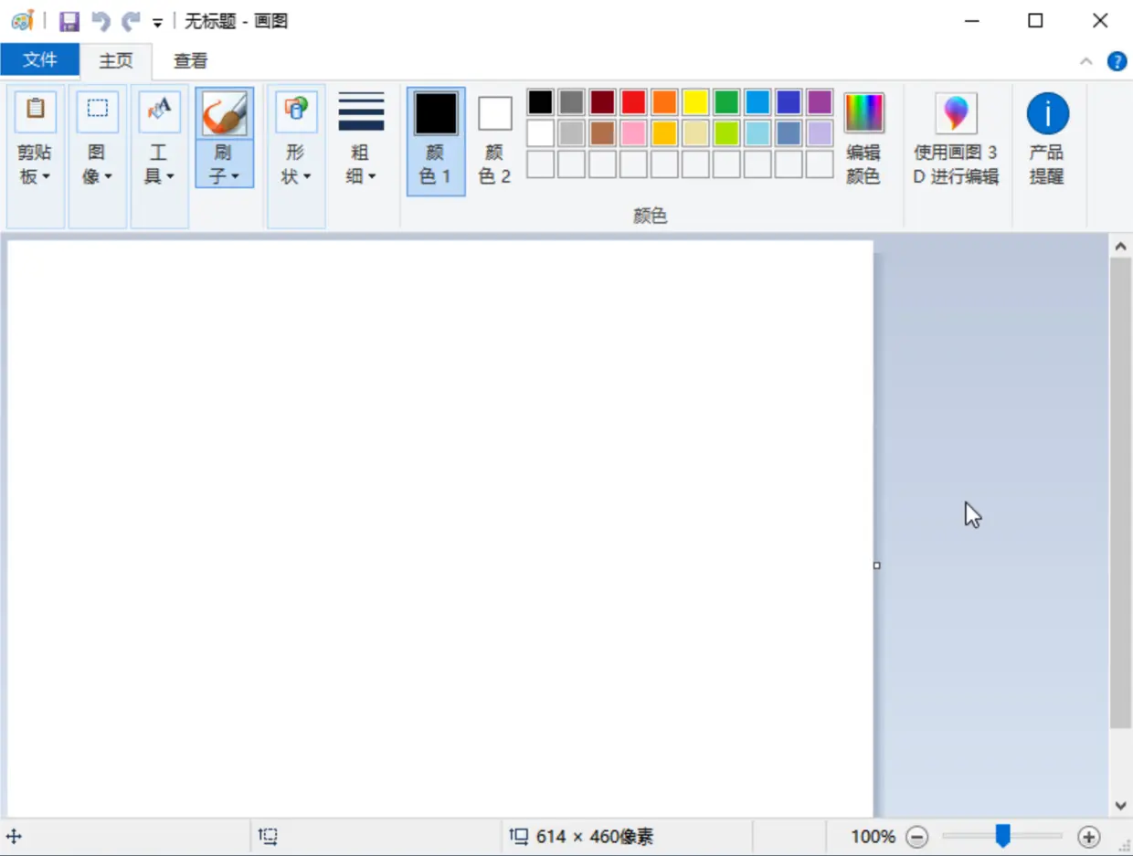 Windows 系统的画图程序