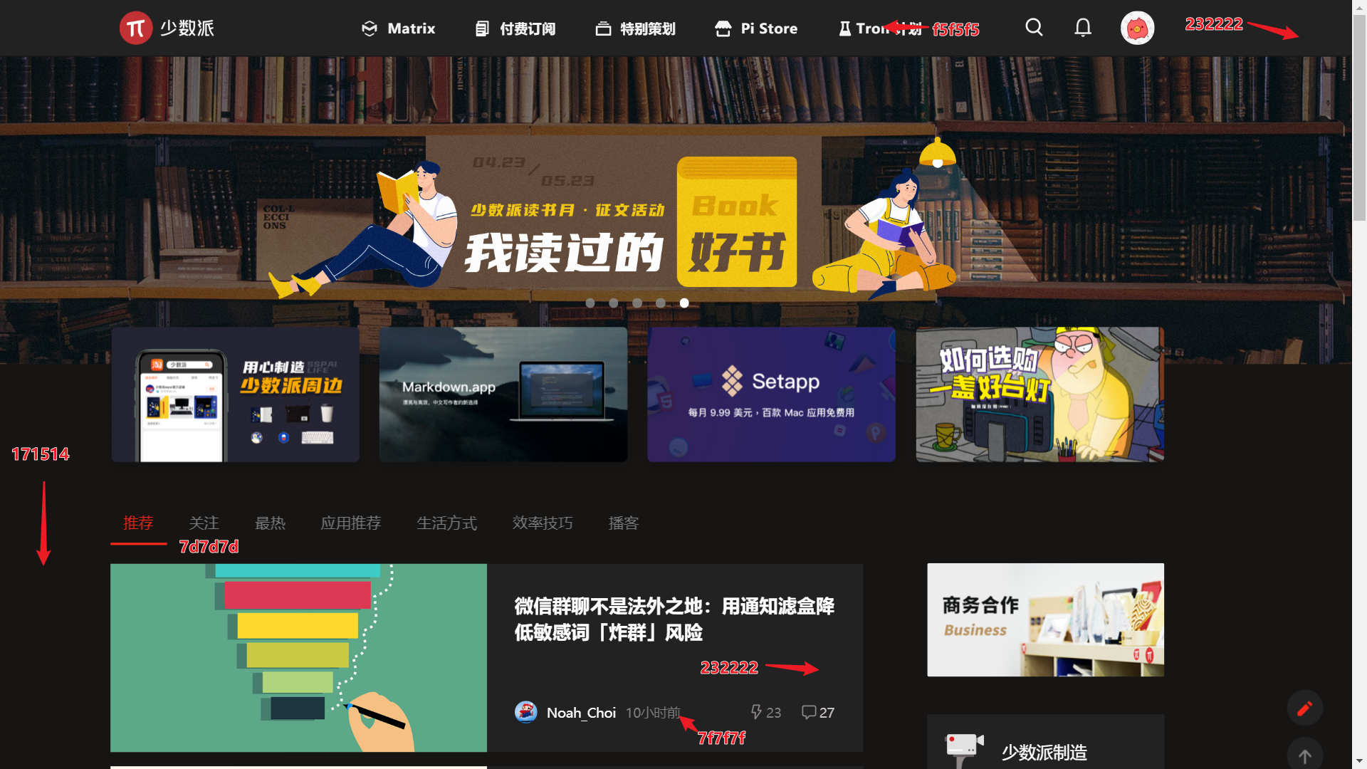 少数派暗色主页