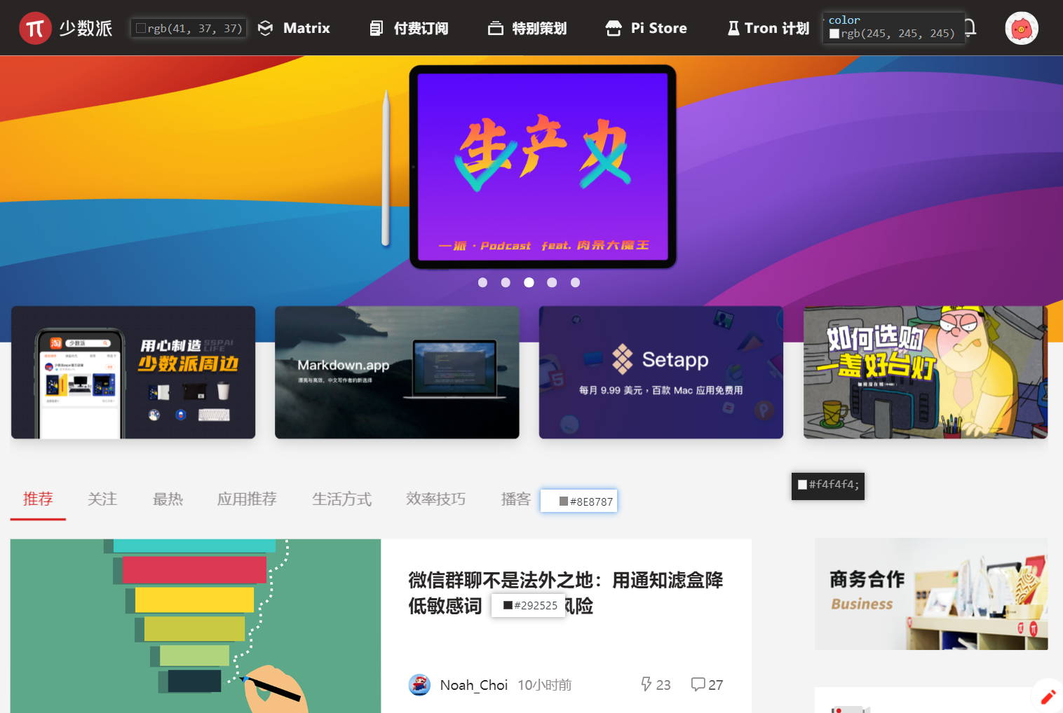 少数派亮色主页