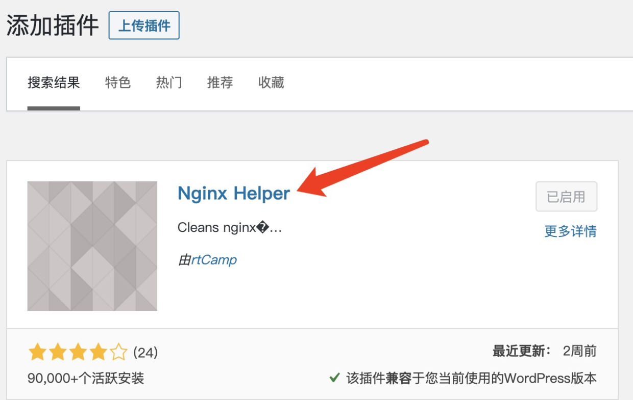 WordPress使用Nginx提速