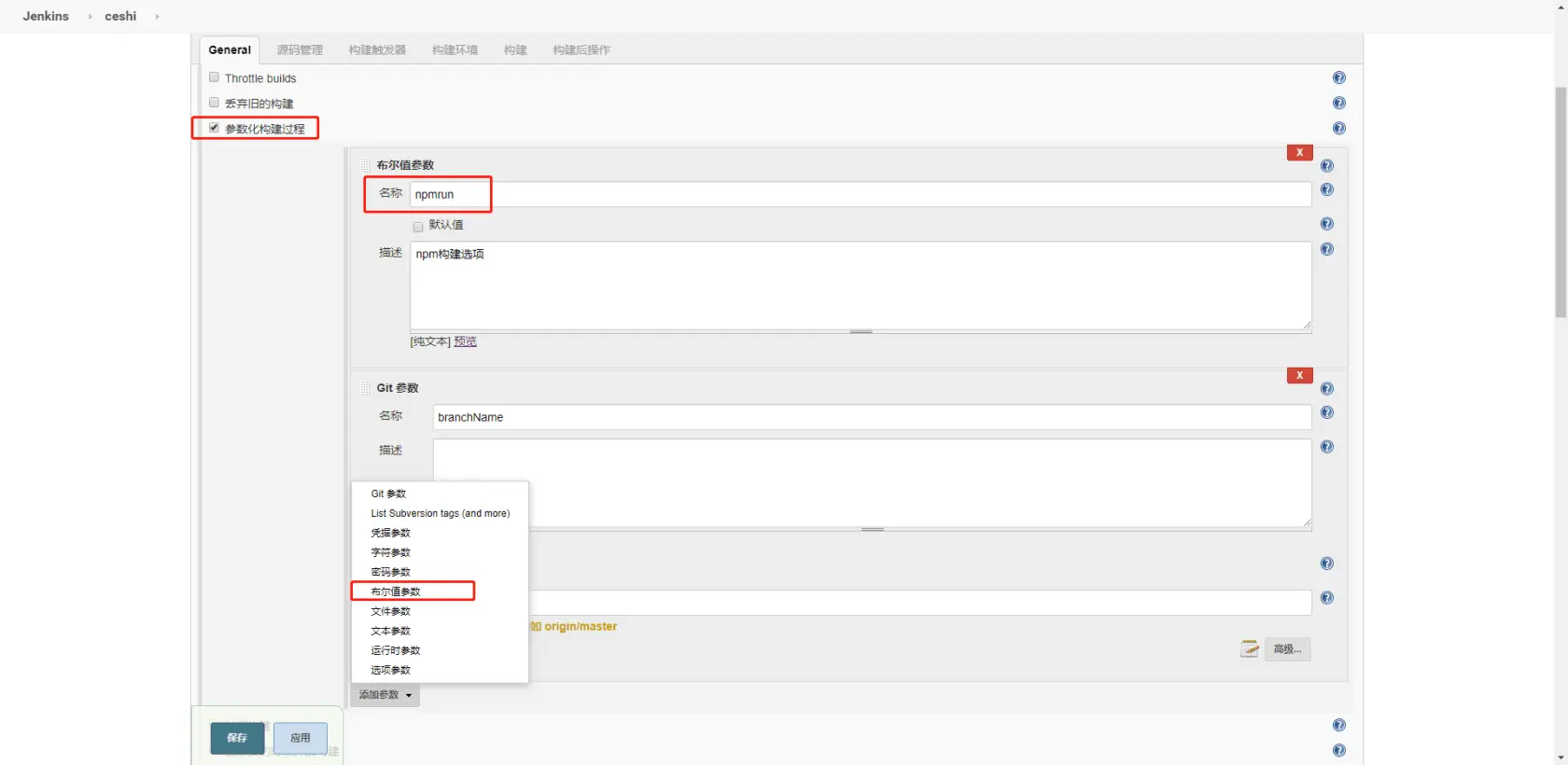 （二）使用 jenkins 灵活的构建项目