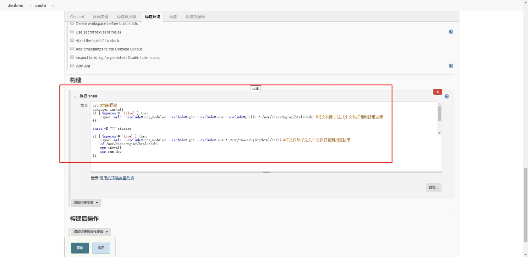（二）使用 jenkins 灵活的构建项目