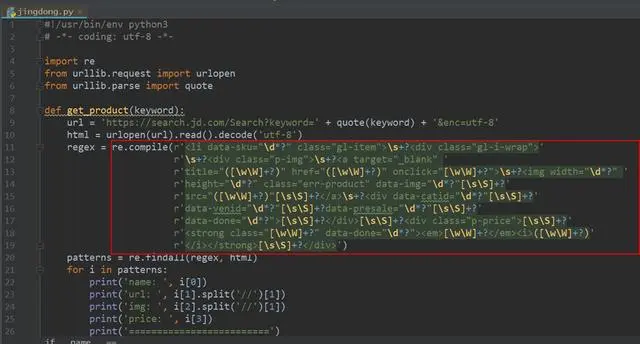 Python大神利用正则表达式教你搞定京东商品信息