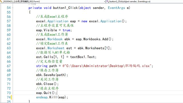 C#写入Excel，Word，Ppt完整攻略