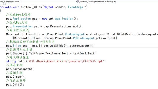 C#写入Excel，Word，Ppt完整攻略