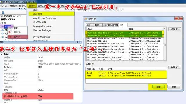 C# 将Word表格数据批量写入Excel