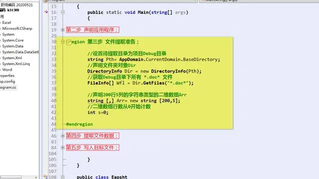 C# 将Word表格数据批量写入Excel
