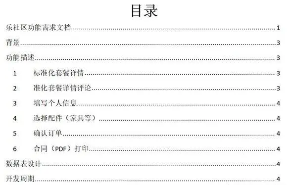 什么？没有功能需求设计文档？抱歉，我做不了！另请高明吧