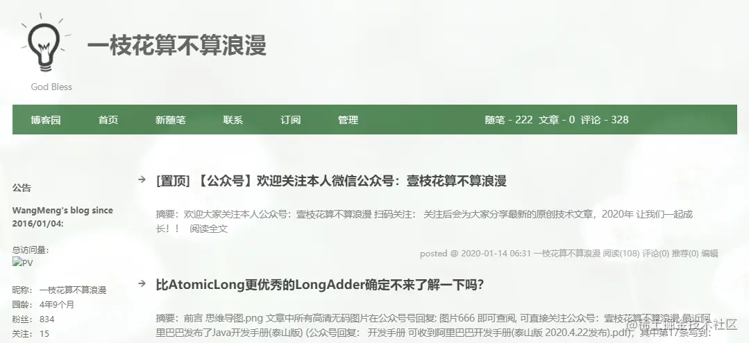 博客园信息.png