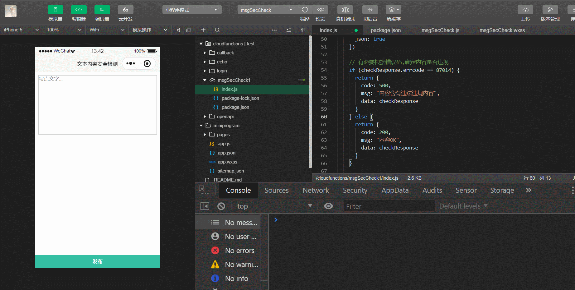 （这与没有添加错误码判断,是不一样的,有具体的错误信息内容）