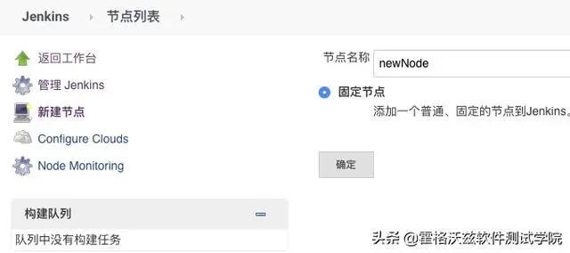 Jenkins 踩坑 (二) | 管理、配置运行 Node 节点与Slave分布式运